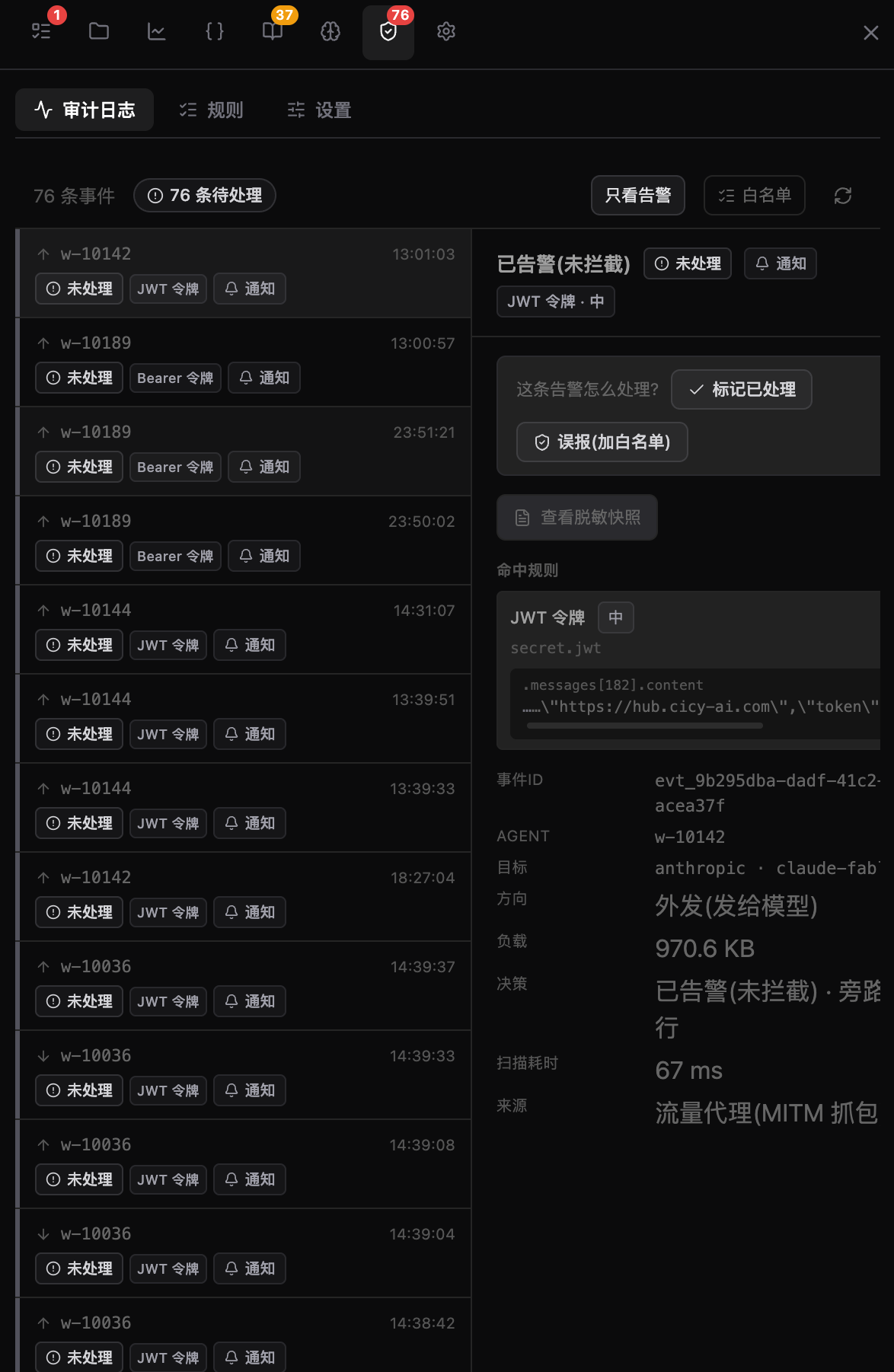 AI 流量审计日志